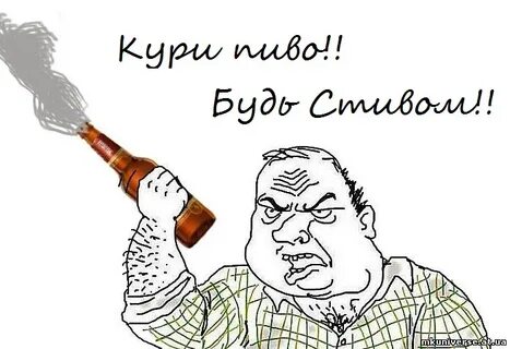 Выпил покури