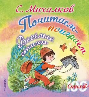 Михалков стих про войну