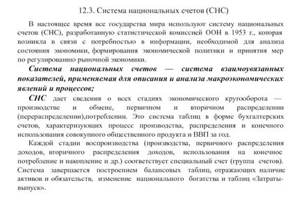Виды системы национальных счетов