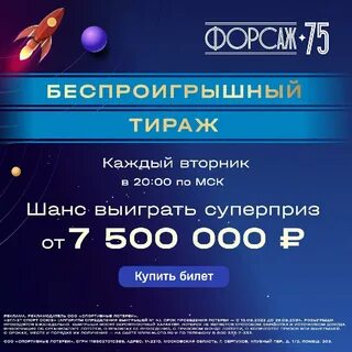 Лотерея форсаж 75