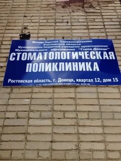 Донецк 12 квартал