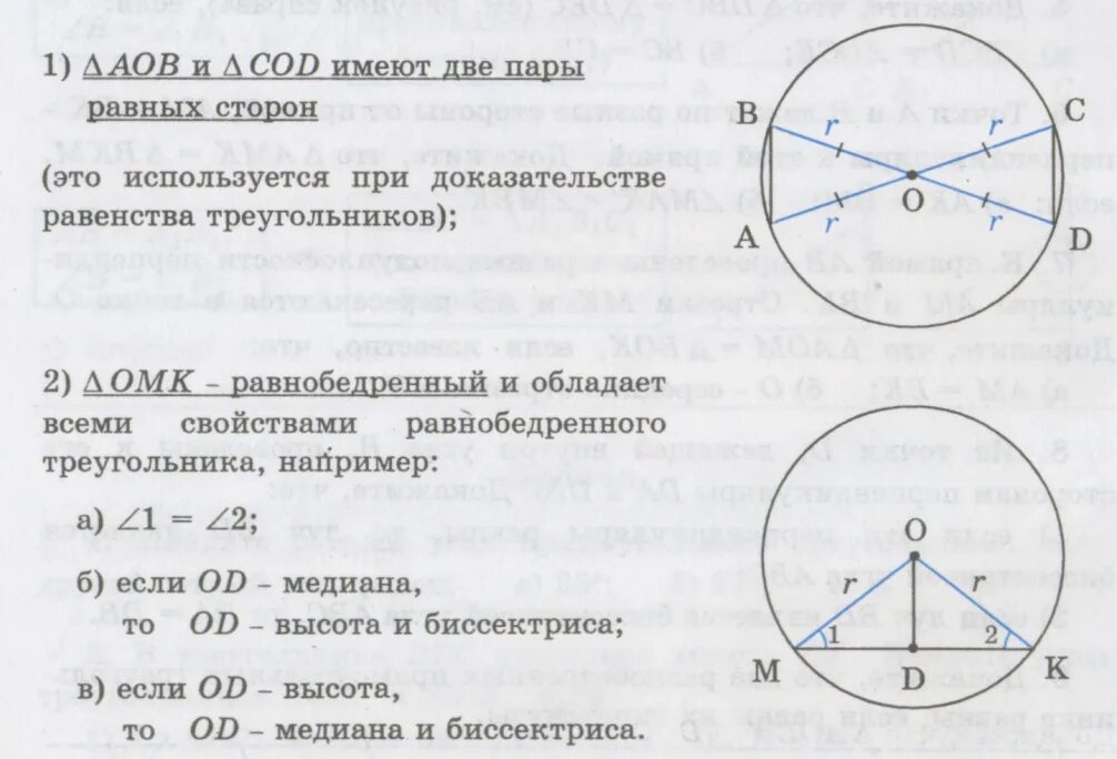 Формула задачи окружности. Окружность геометрия 7 класс Атанасян. Окружность 7 класс геометрия. Задачи по геометрии на окружность. Решение задач с окружностью.