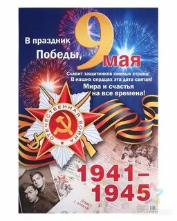 Листовки победы