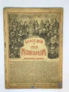 Российский всеобщий