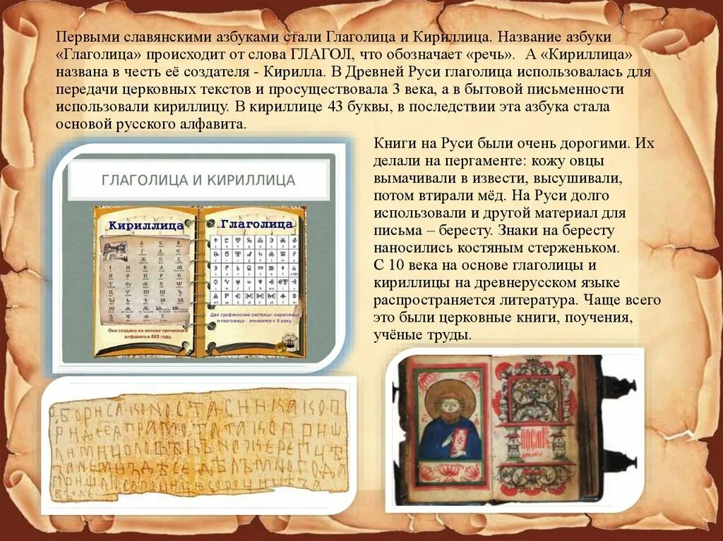От кириллицы до электронной книги. Кириллица первые книги. Книги на кириллице древние. Книги написанные кириллицей. Старинные славянские книги.