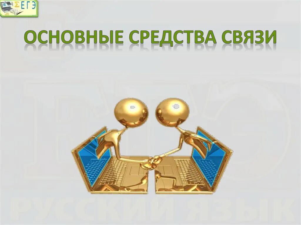 Средства связи задание. Средства связи в предложении задание ЕГЭ 25. Средства связи предложений в тексте ЕГЭ.