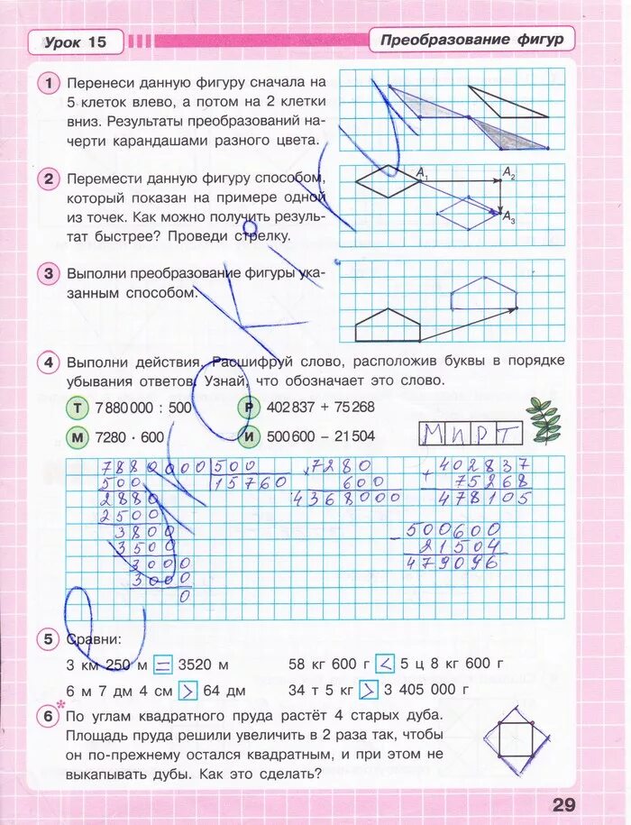 Стр 61 упр 29 математика 3