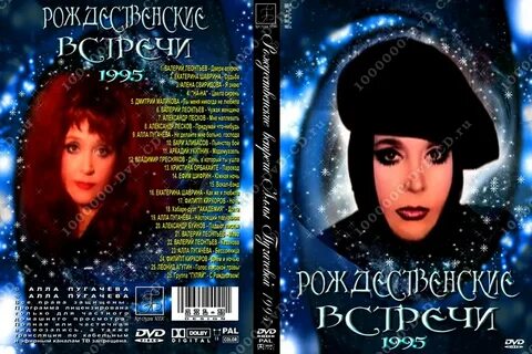 Пугачева рождественские