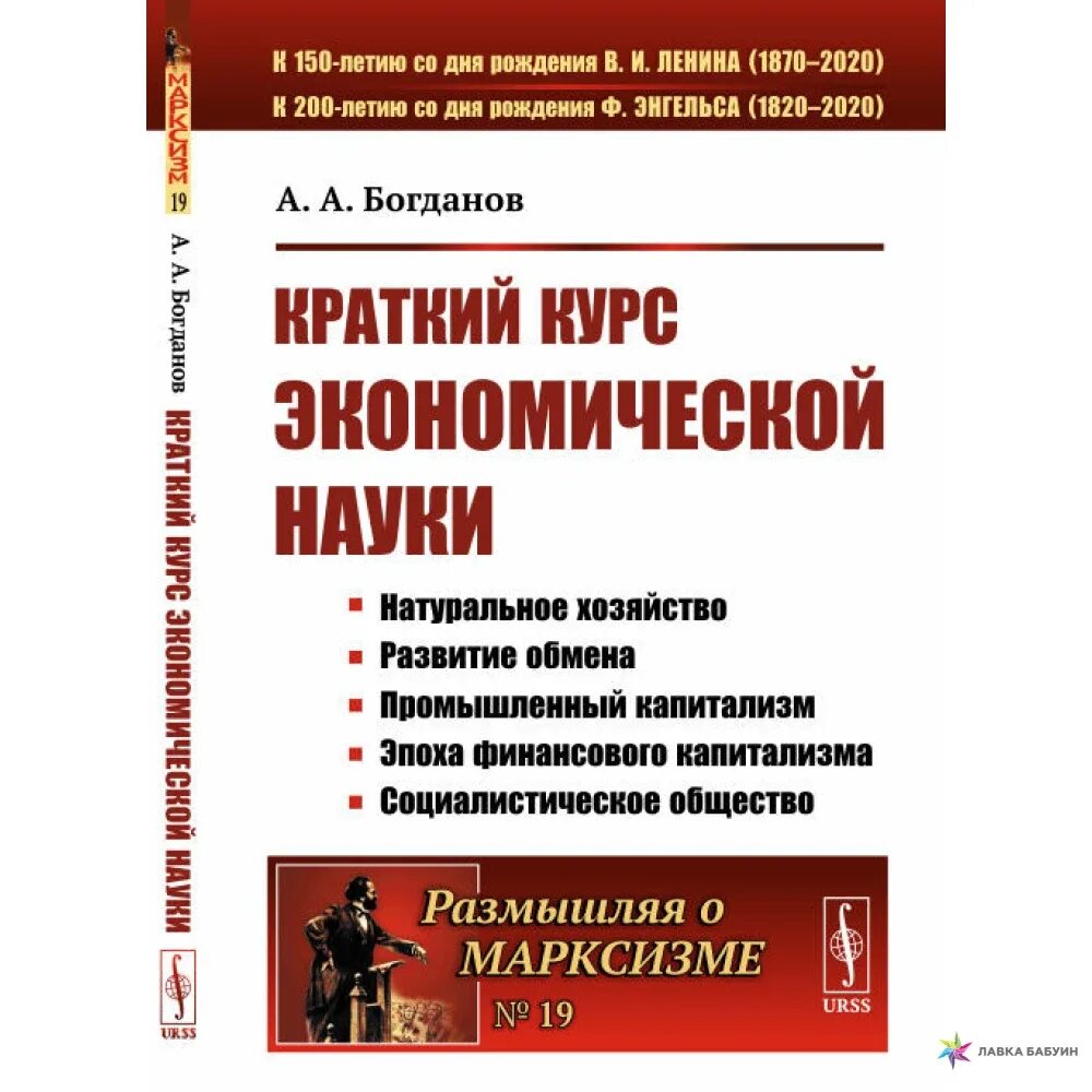 Краткий курс экономики. «Краткий курс экономической науки». Экономика кратко курс. Известный "краткий курс экономической науки". Богданова. Богданова книги.