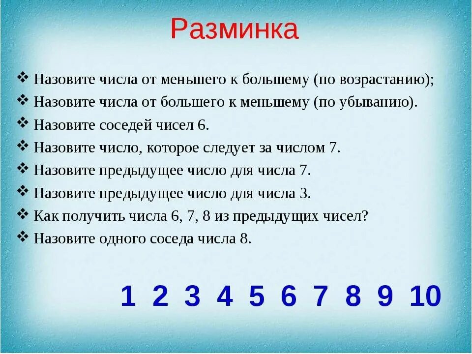 Предыдущее число 60. Числа первого десятка задания. Числа второго десятка для дошкольников. Задачи на сопоставление с числами. Как записывать большие числа.