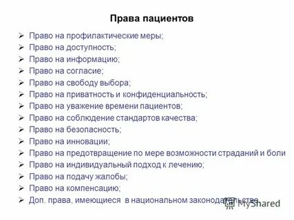 Законы пациентов
