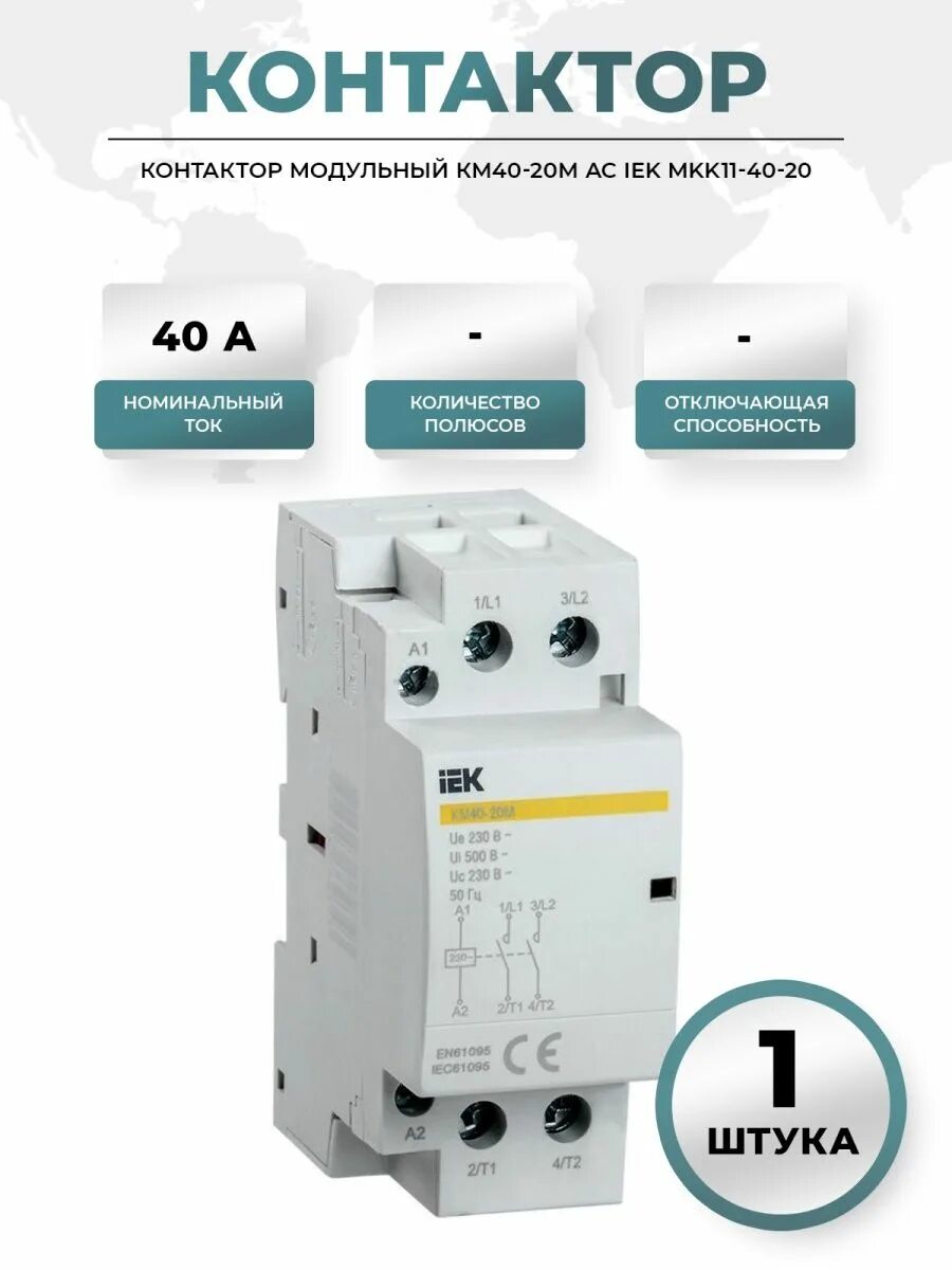 Контактор км 3 40. Контактор модульный км 16а 2nо+2nc (3 мод. Контактор модульный км63/4-40 4но tdm. Контактор модульный км25-40м ac/dc iek mkk21-25-40. Контактор км 3 40.