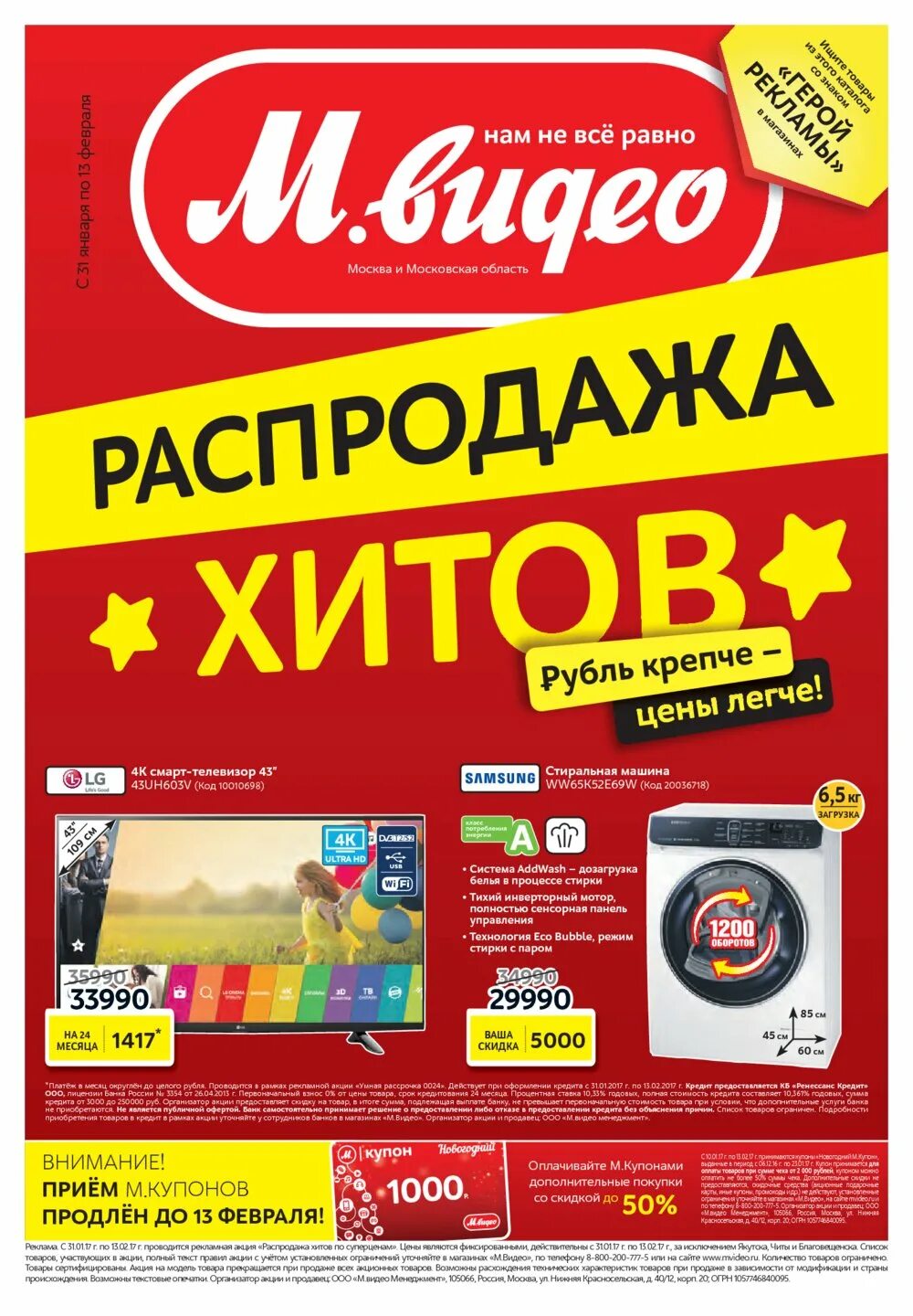 М видео каталог цен тверь. М видео. М видео акции. М-видео интернет-магазин. Mvideo реклама.