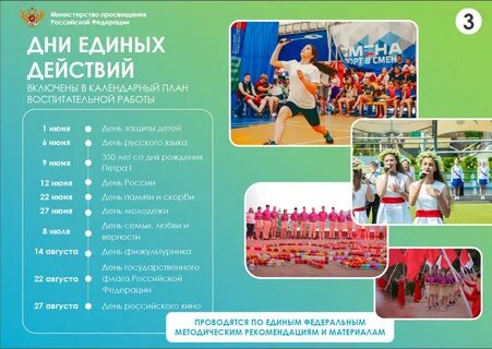 Дни единых действий в мае