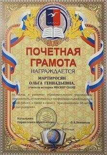 Почетная грамота доу