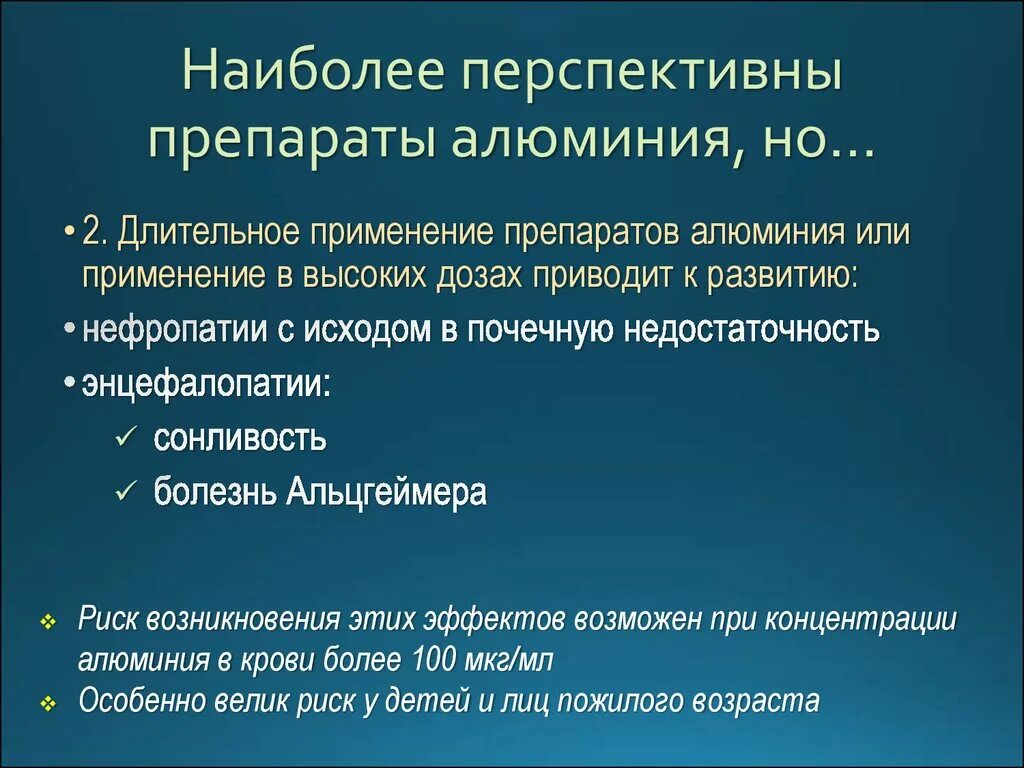 Перспективный препарат. Препараты алюминия. Разработка новых лекарств. Механизм действия лоратадина. Применение препаратов алюминия.
