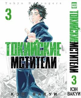 Токийские мстители книга