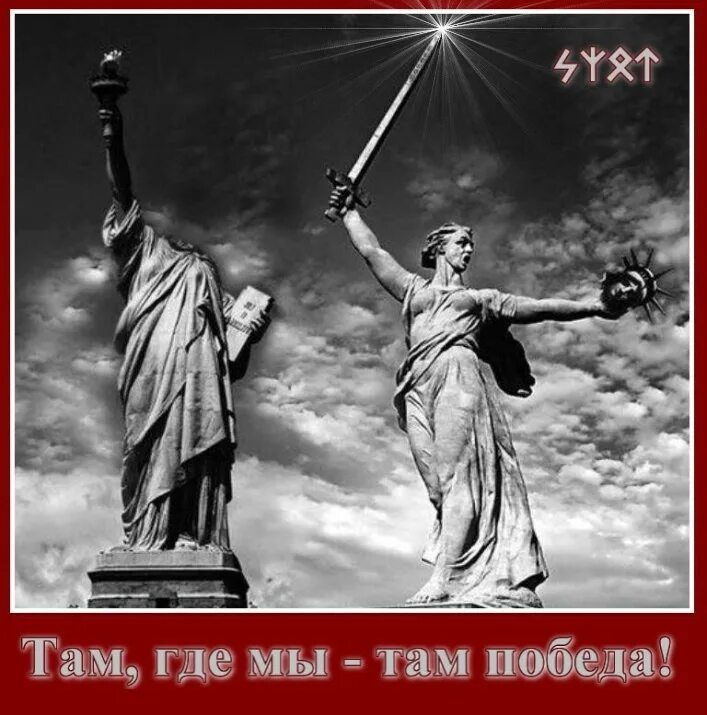 Russia delenda est. Родина мать отрубает голову статуе свободы. Не ссорьтесь девочки статуи. Родина мать и статуя свободы прикол. Родина мать отрубает голову.