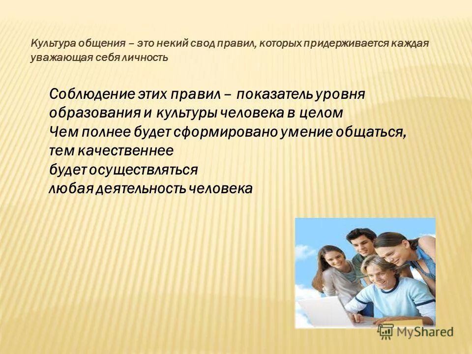 Способы повышения качества образования в школе. Культура общения. Как повысить уровень образования. Рекомендации по улучшению уровня мотивации ученикам. План по улучшению школы.