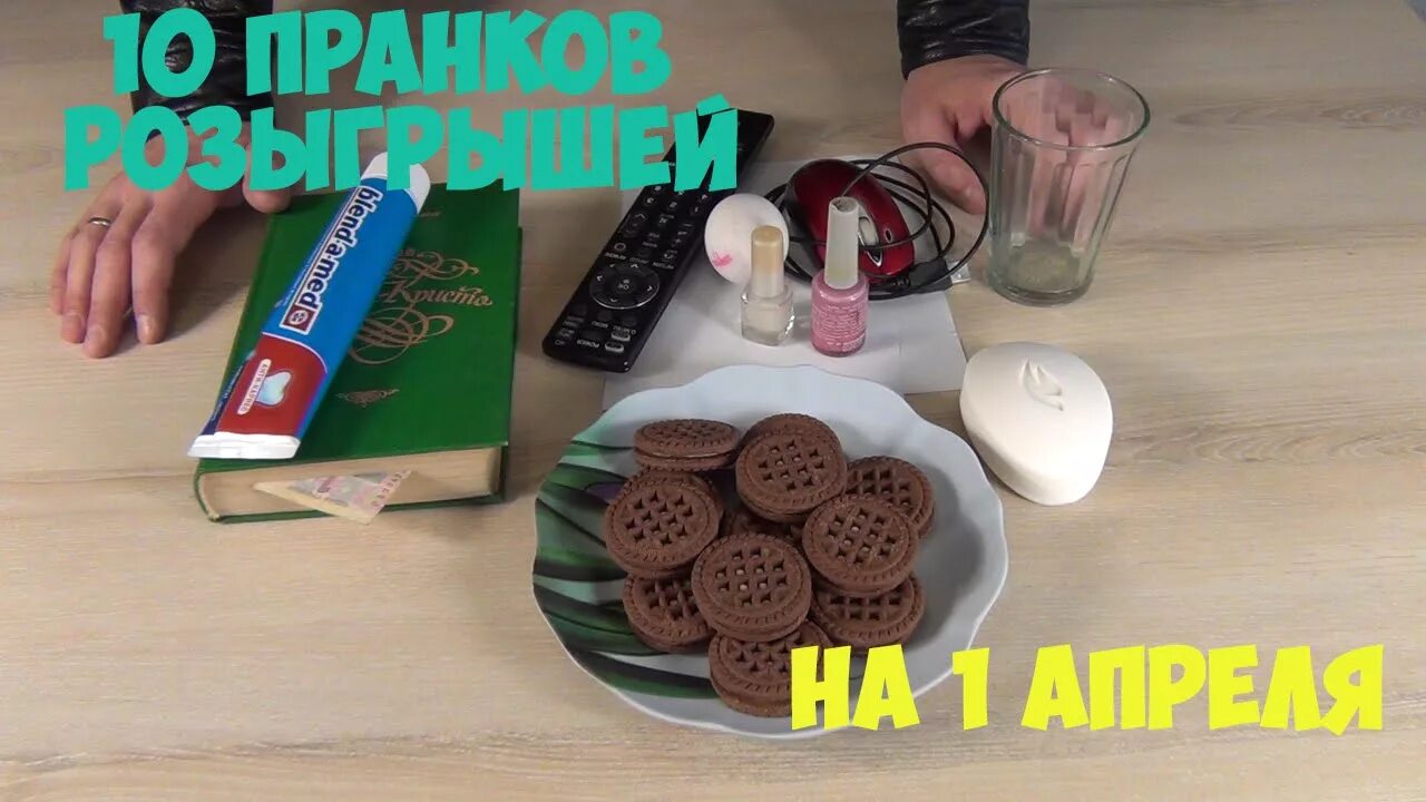 Какой пранк можно сделать на 1 апреля