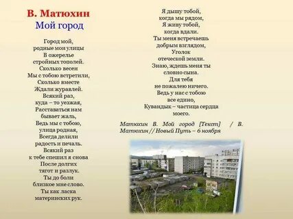 Текст песни в городах и селах