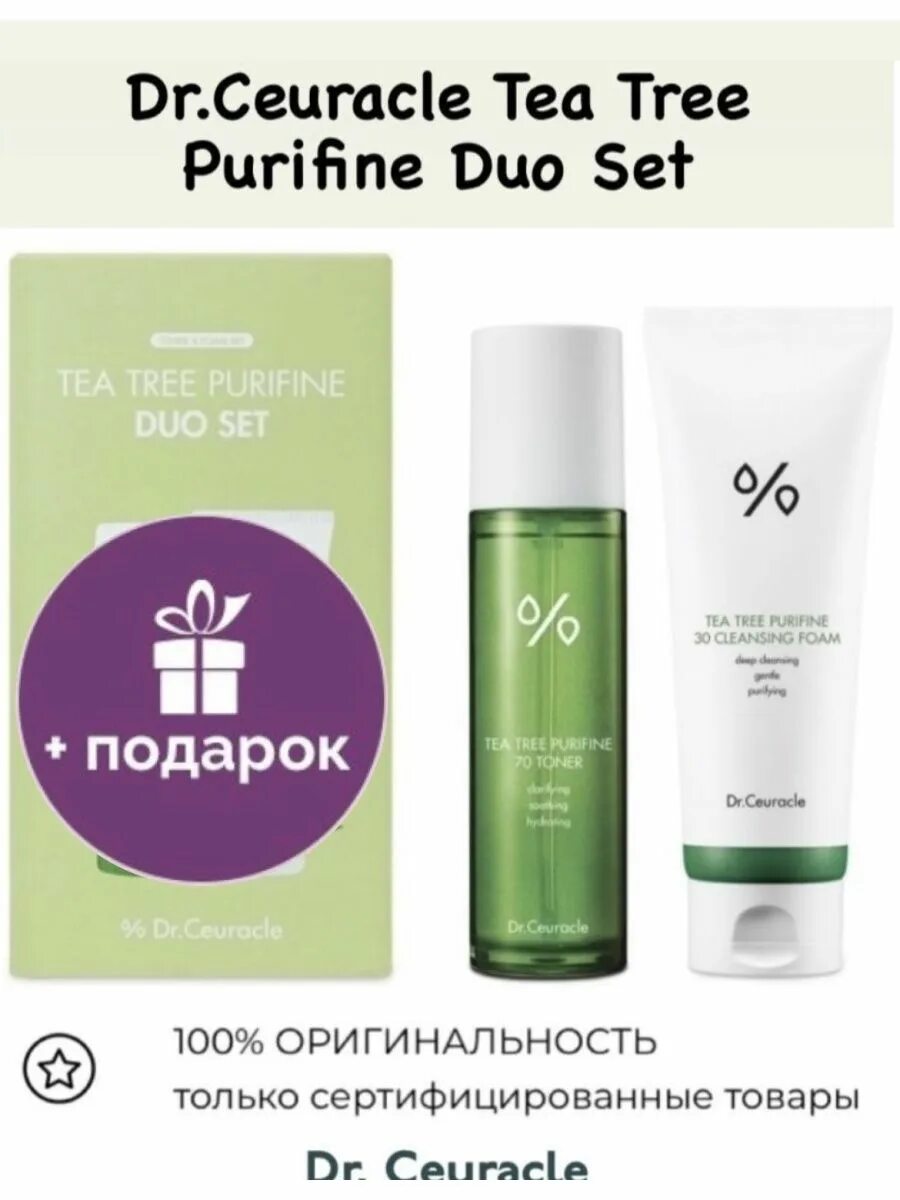 Dr ceuracle чайное дерево. Dr ceuracle Tea Tree Purifine Duo Set. Dr. ceuracle, набор Tea Tree Purifine Duo Set. Набор Dr.ceuracle Tea Tree Purifine Duo Set Toner Foam. Набор чайное дерево Dr ceuracle.