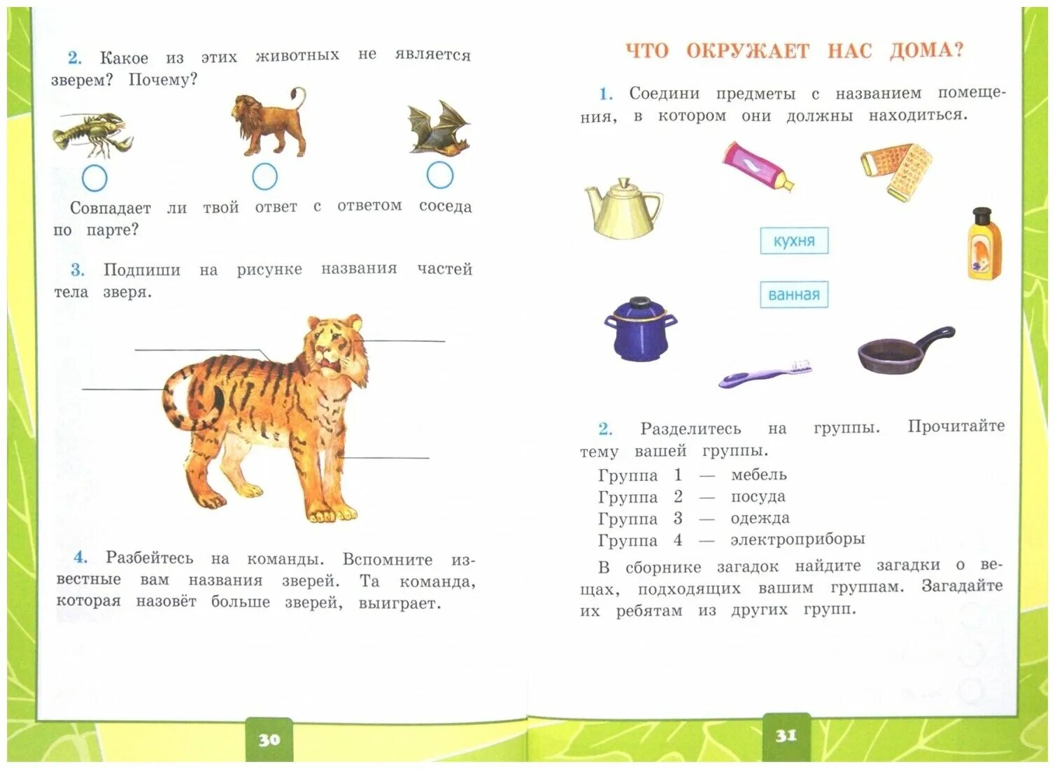 окружающий мир плешаков 1 класс 1 часть. окружающий мир 1 класс тексты. учебник по окружающему миру 1 класс ивченкова потапов. рабочая тетрадь по окружающему миру 1 класс 1 часть стр 5. окружающий мир 1 класс.