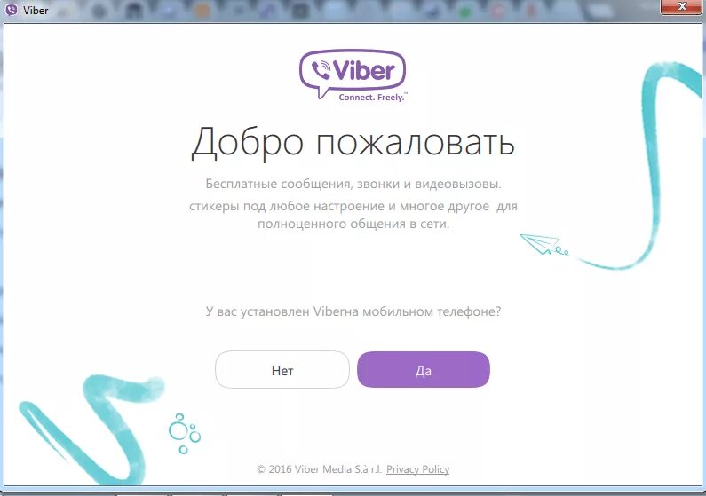 Вайбер на виндовс. Авторизация вайбер. Приложение вайбер на ноутбук. Набери вайбер