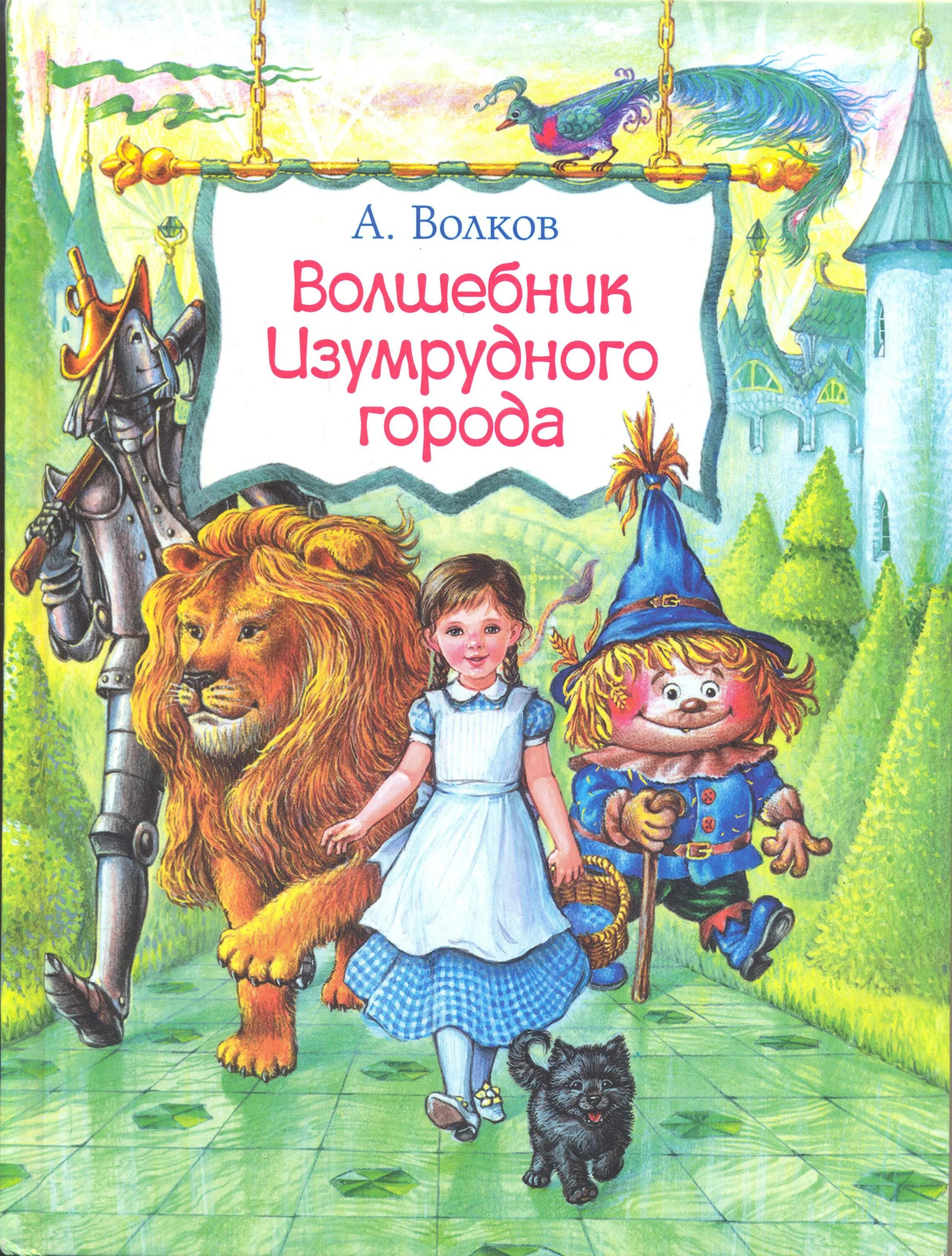 Волкова г б. Волков а.м. "волшебник изумрудного города". Волков волшебник изумрудного города Элли.