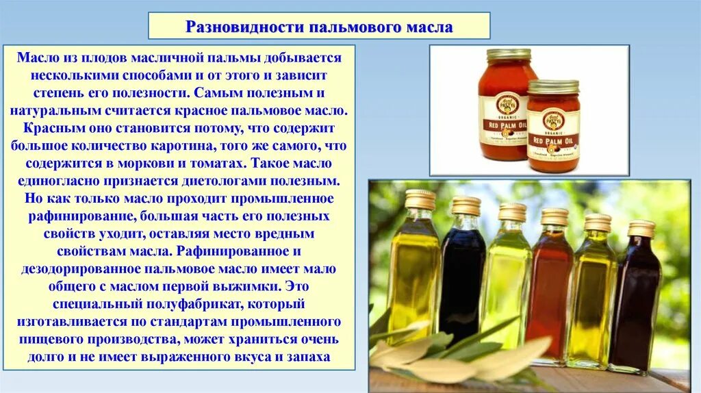 Пальмовое масло в оливковом масле. Пальмовое масло. Пальмовое масло твердое. Виды пальмового масла. Техническое пальмовое масло.