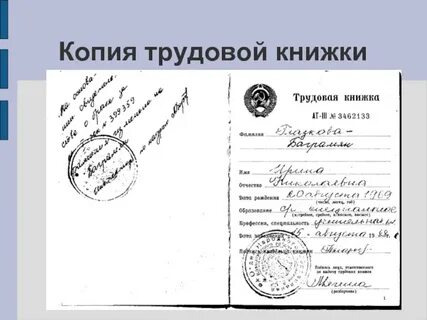 Копия трудового договора заявление