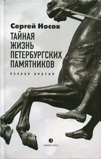 Книга скульптура памятники петербурга