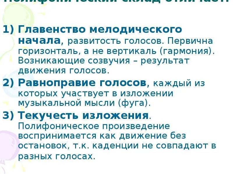 Главенство старшего мужчины. Полифония доклад. Жанры полифонии. Полифонический склад. Доклад по теме полифония.