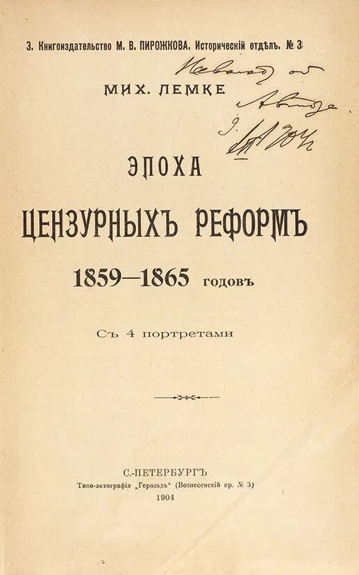 Цензурный устав 1865. Устав о цензуре и печати. Временные правила опечате 1865. Временные правила о печати 1865. Учреждение временных правил о печати