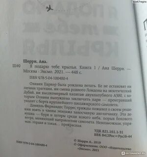 Читать книгу я подарю тебе крылья 1