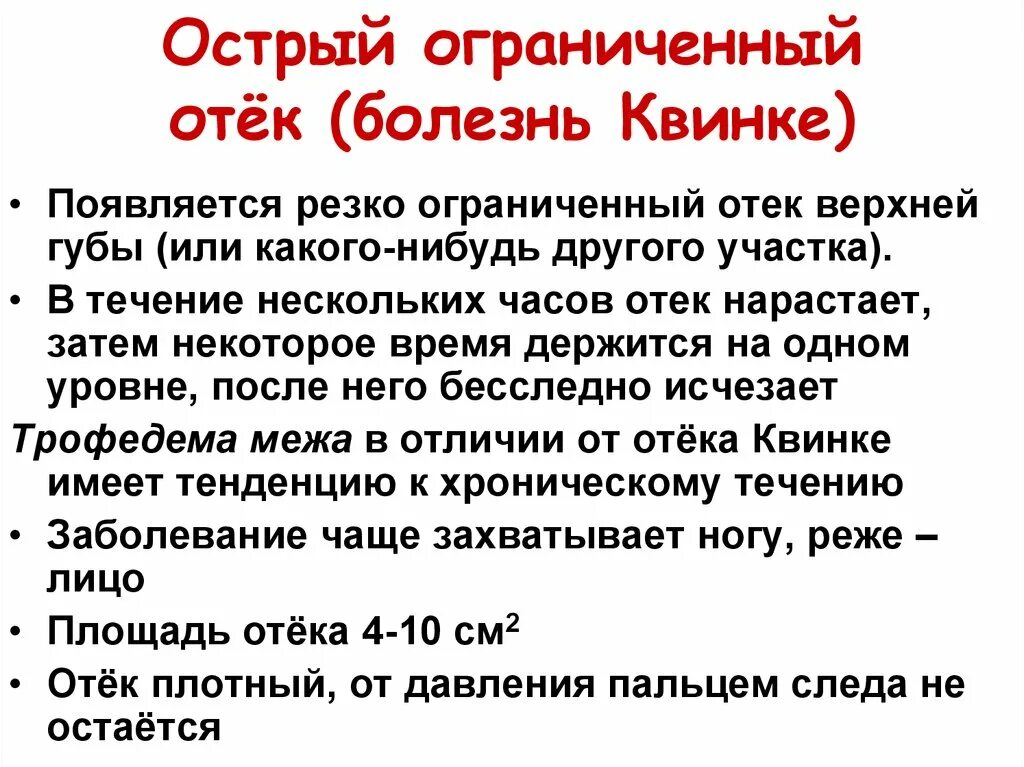 Алгоритм при отеке квинке