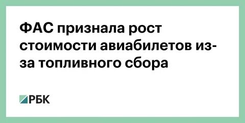 Топливный сбор это