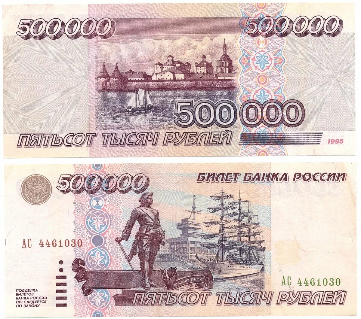 500 рублей россии в долларах. 500 000 Рублей 1995. Купюра 500 000 рублей 1995 года. 500 000 Рублей 1995 года. 500 000 Рублей купюра.