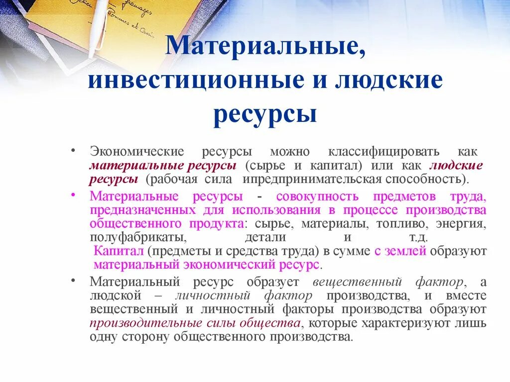 Как добавить людских ресурсов