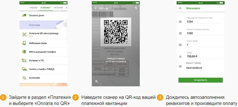 Как создать код для оплаты. Оплата по qr коду. отсканируйте qr-код. qr код для оплаты в сбербанке. сканировать qr код.