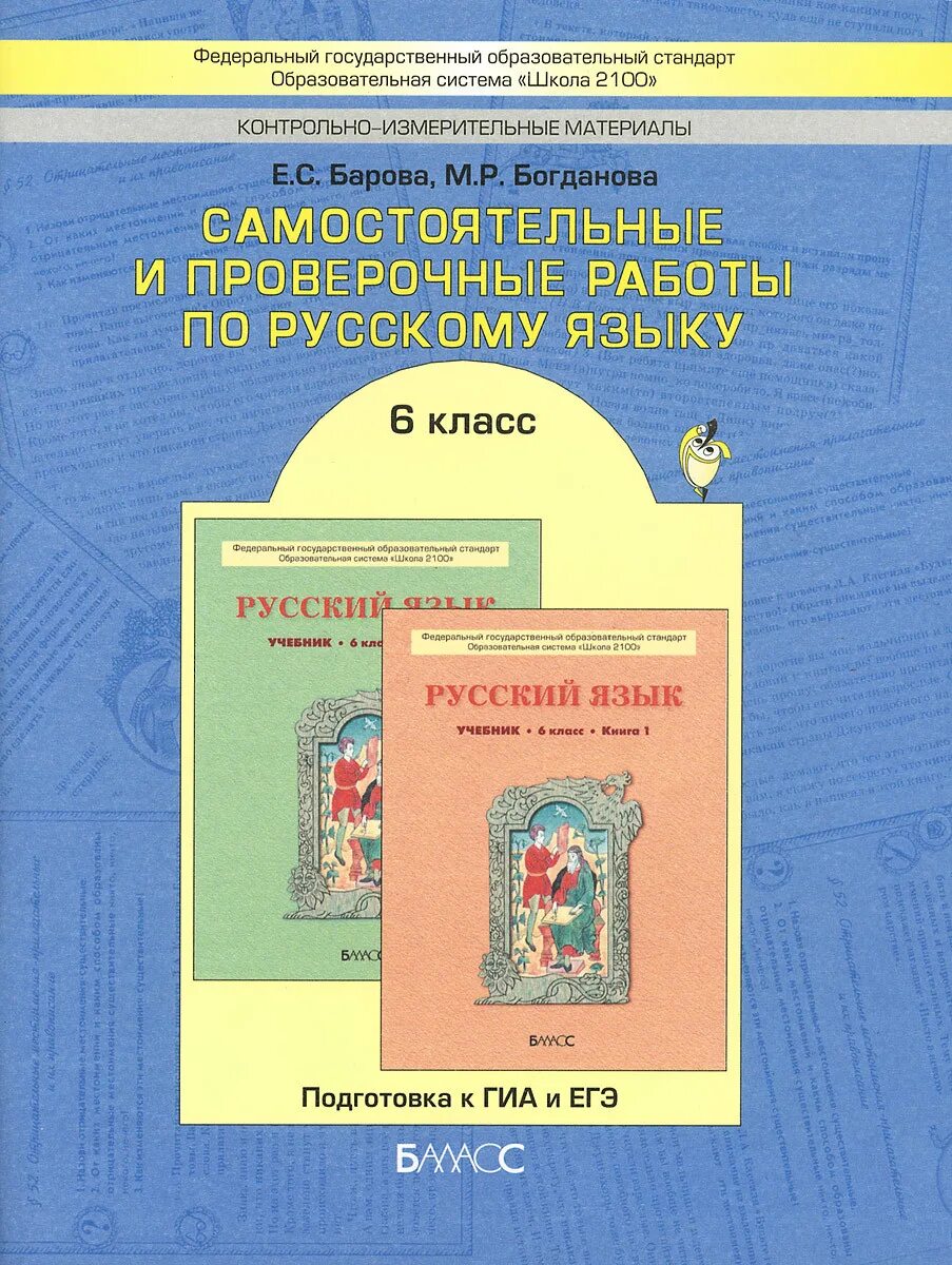 Самостоятельные и проверочные работы по русскому языку 6 класс. Самостоятельная по русскому 3 класс школа россии. Русский язык 4 класс самостоятельные контрольные проверочные работы. Задания по русскому 2 класс для самостоятельной работы. Проверочная работа по русскому языку 3 класс 4 четверть школа россии.