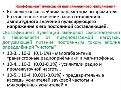 Коэффициент пульсации выпрямителя