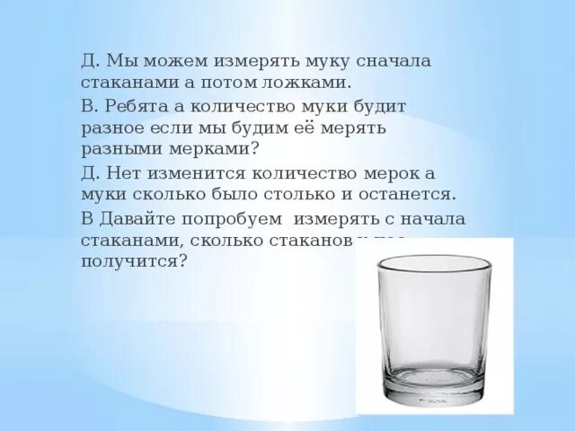 5 стаканов воды это сколько. 2/3 Стакана воды это сколько фото. Четверть стакана. Измерение муки в стаканах. Объем жидкости в стакане.