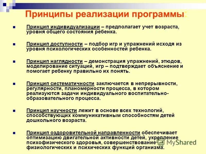 Уровень реализации принципы. Принципы программы. Принципы реализации. Принцип наглядности доступности. Принцип доступности пример.