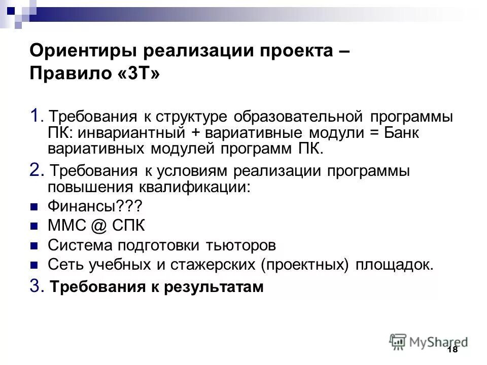 1 реализация программы роста. 1 реализация программы роста. 1 реализация программы роста. 1 реализация программы роста. Повышение операционной эффективности предприятия.
