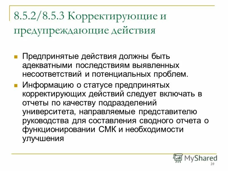 действия предпринимаемые для определения. действия предпринимаемые для определения. устранение несоответствий. действия предпринимаемые для определения. действия предпринимаемые для определения.