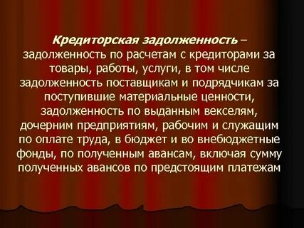 Том числе и долги