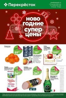 Перекресток скидки декабрь