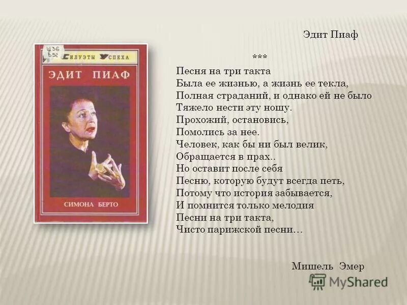Любовь эдит пиаф. Перевод песни эдит пиаф. Je ne regrette rien текст. Перевод песни эдит пиаф. Эдит пиаф цитаты.