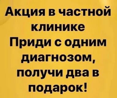 Вы будете получать в два
